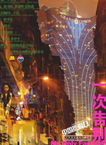 迷人追星族